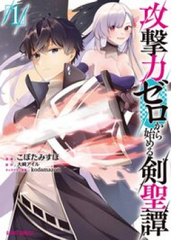 Kougekiryoku Zero Kara Hajimeru Kenseitan-thumb Smanga